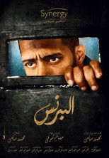 AR - مسلسل البرنس