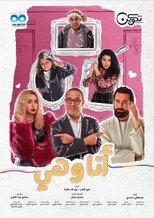 AR - مسلسل انا وهي