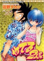 DE - Iketeru Futari:Cool Couple (1999) (Ger