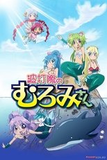 DE - Namiuchigiwa no Muromi-san (2013) (Ger