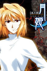 DE - Lunar Legend Tsukihime (2003) (Ger