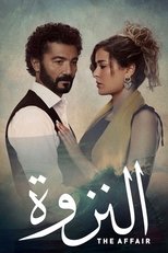 AR - مسلسل النزوة