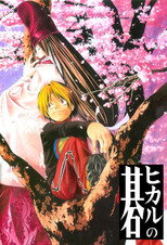 DE - Hikaru no Go (2001) (Ger