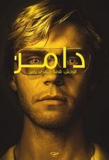 AR - Dahmer – Monster: The Jeffrey Dahmer