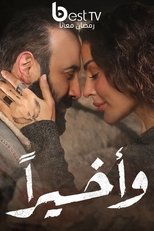 AR - مسلسل وأخيرا
