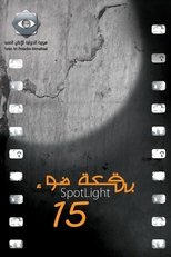 AR - 15مسلسل بقعة ضوء ج