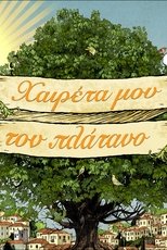 GR - Haireta mou ton Platano