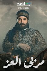 AR - مسلسل مربى العز