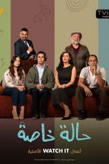 AR - مسلسل حالة خاصة