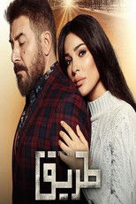 AR - مسلسل طريق