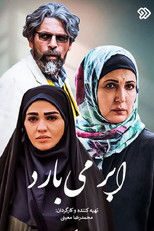 IR - Abr Mibaarad ابر می بارد
