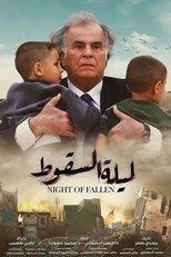 AR - مسلسل ليلة السقوط