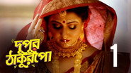 BN - Dupur Thakurpo (2017)