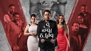 AR - مسلسل نحن لا نزرع الشوك S01 E01
