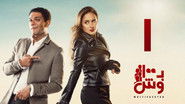 AR - مسلسل بـ100 وش S01 E01