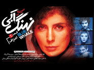 IR - Nahang Abi نهنگ آبی S01 E01