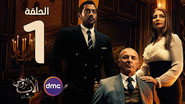 AR - مسلسل الأب الروحي