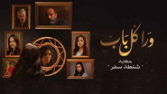 AR - مسلسل نصيبي و قسمتك S03 E01