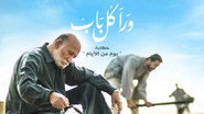 AR - مسلسل ورا كل باب