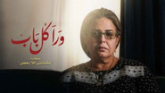 AR - مسلسل نزار قباني S01 E01