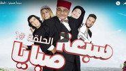 AR - مسلسل سبع صبايا S01 E01