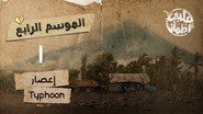 AR - 7برنامج قلبي اطمأن ج S04 E01
