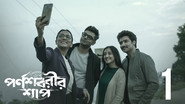 IN - Parnashavarir Shaap S01 E01