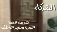 AR - مسلسل العيادة S01 E01