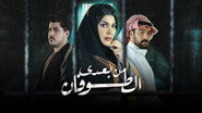 AR - مسلسل من بعدي الطوفان