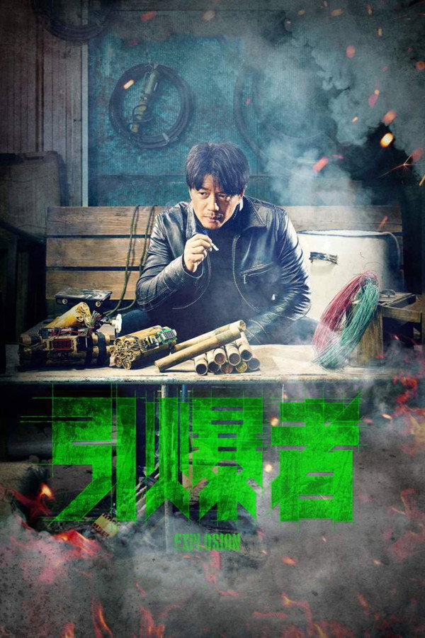 IN - Explosion (2016)