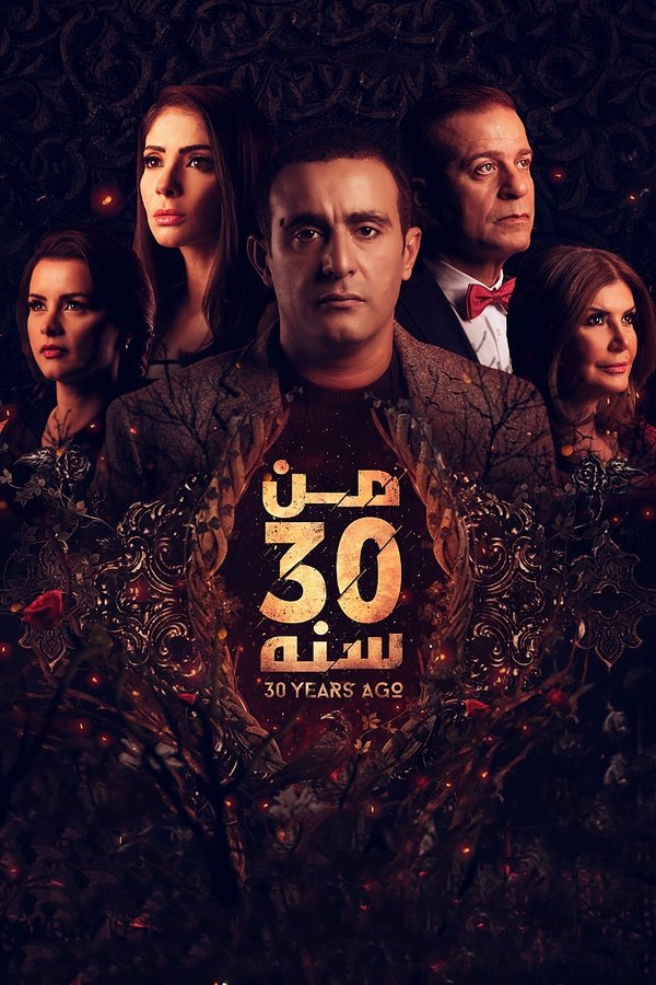 AR - فيلم من 30 سنة