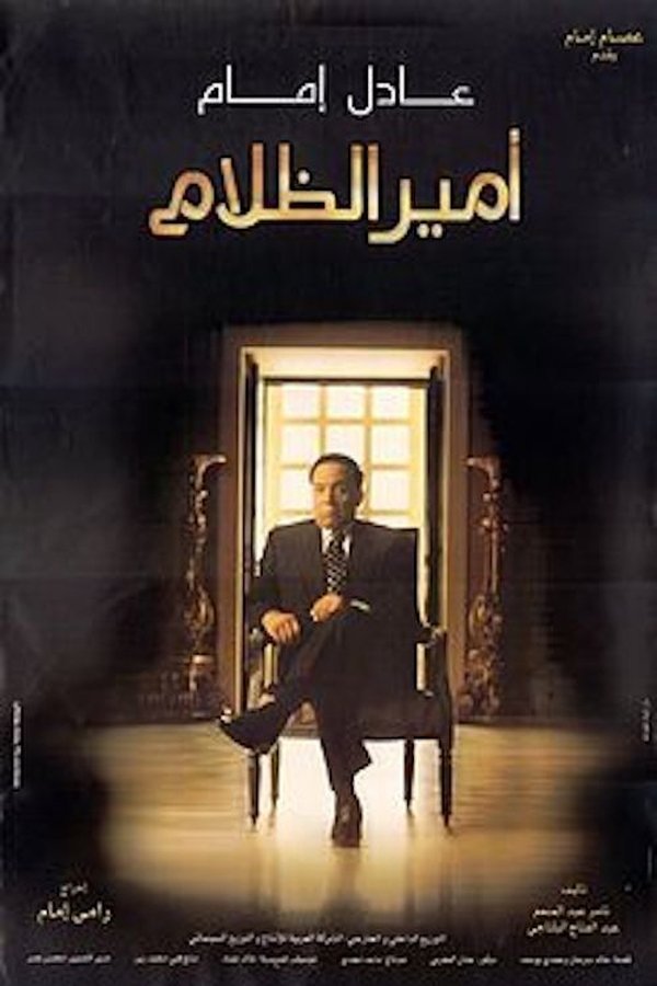 AR - أمير الظلام  (2002)