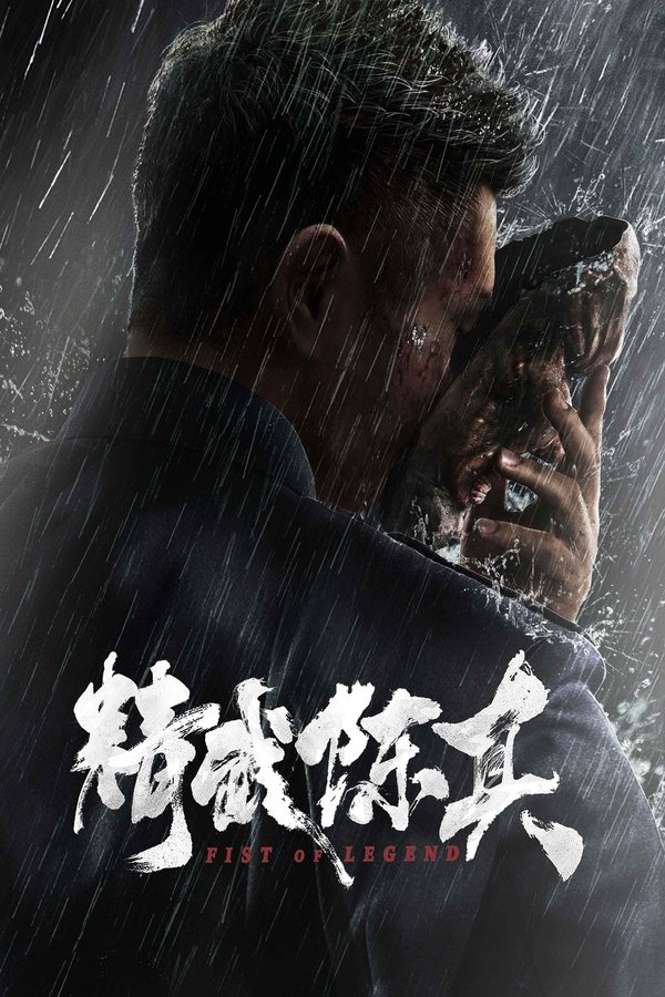 AR - Fist of Legend (2019)