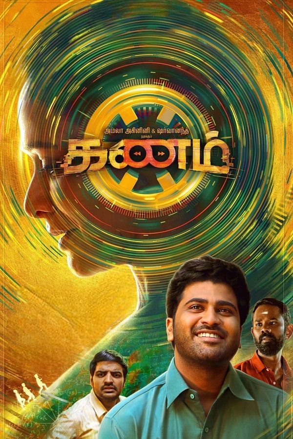 AR - Oke Oka Jeevitham (2022)