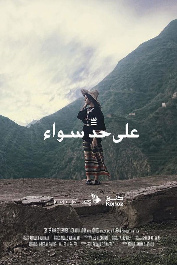 AR - فيلم على حد سواء (2023)