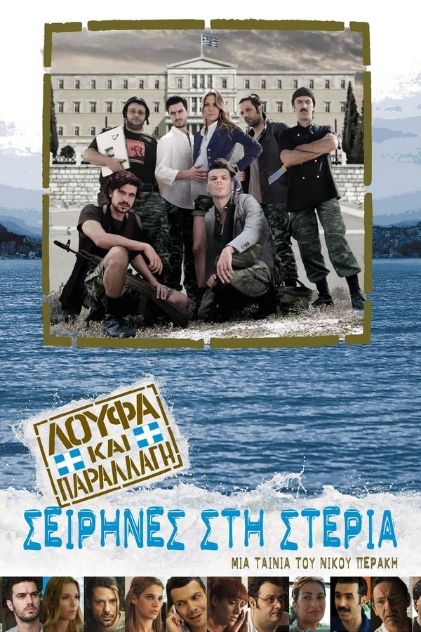 GR - Loufa kai parallagi: Seirines sti steria (2011)