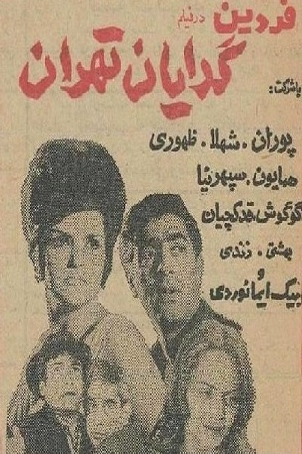 IR - Gedayane Tehran گدایان تهران