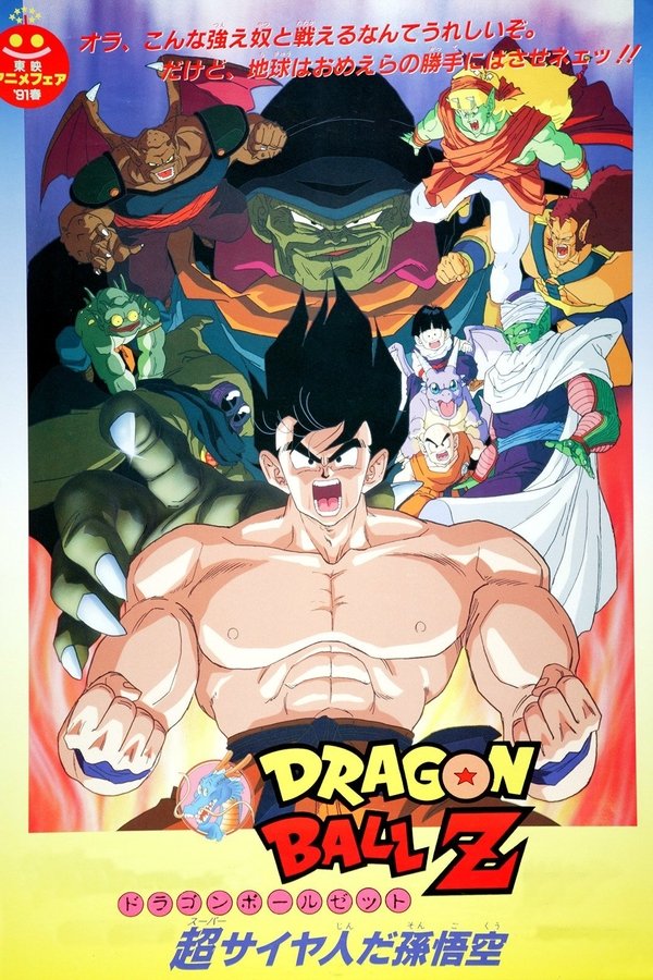 NL - DRAGON BALL Z: LORD SLUG (1991)