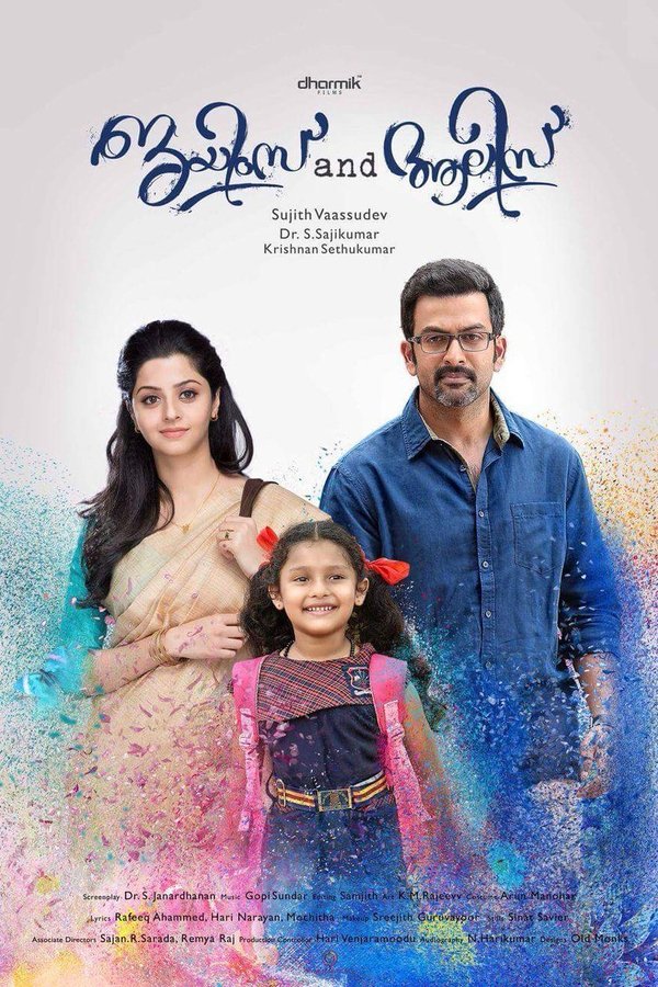 IN - James and Alice (2016)