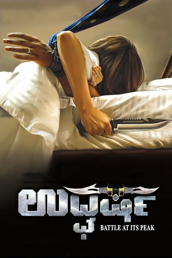 IN - Udgharsha (2019)