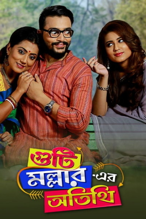 BN - Guti Malhar Er Atithi (2017)