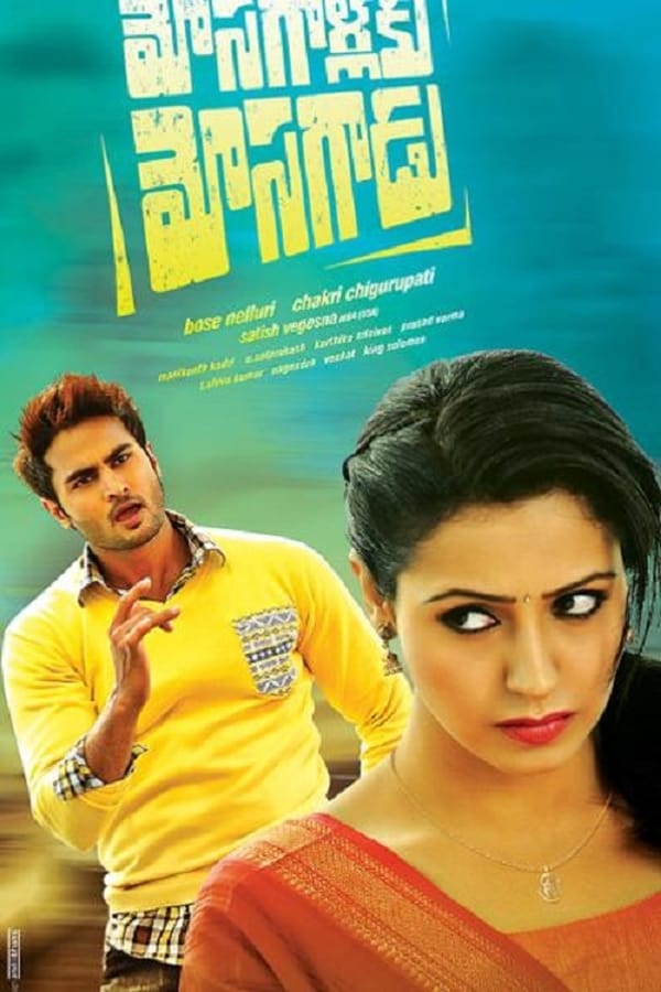 IN - Mosagallaku Mosagadu (2015)