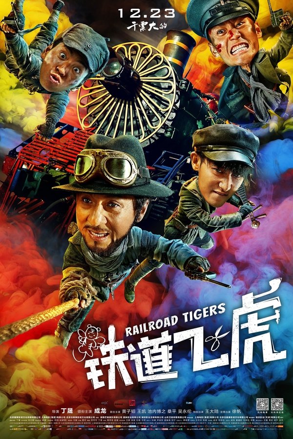 AR - Railroad Tigers  (2016)