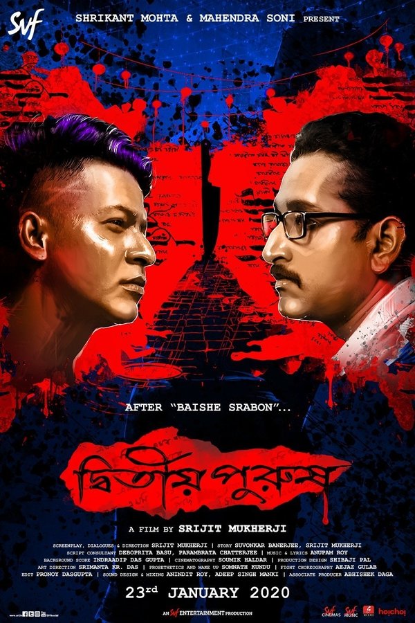 AR - Dwitiyo Purush  (2020)