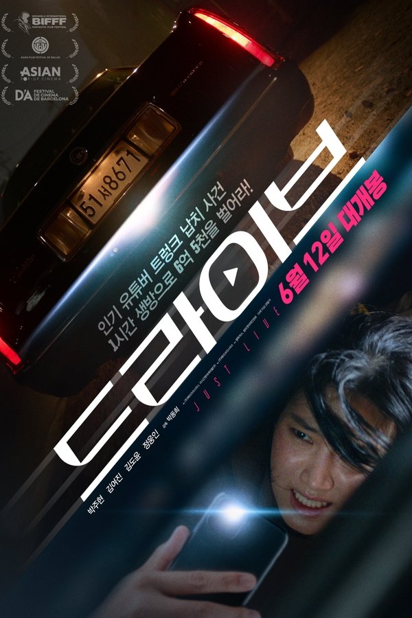 AR - Drive (2024)