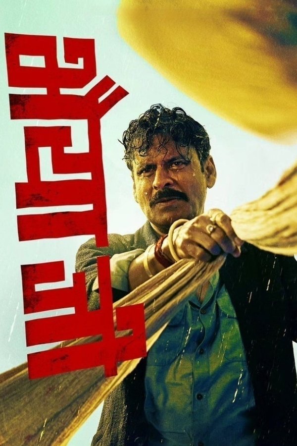 AR - Bhaiyya Ji (2024)