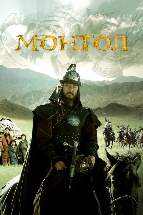 SE - Mongol