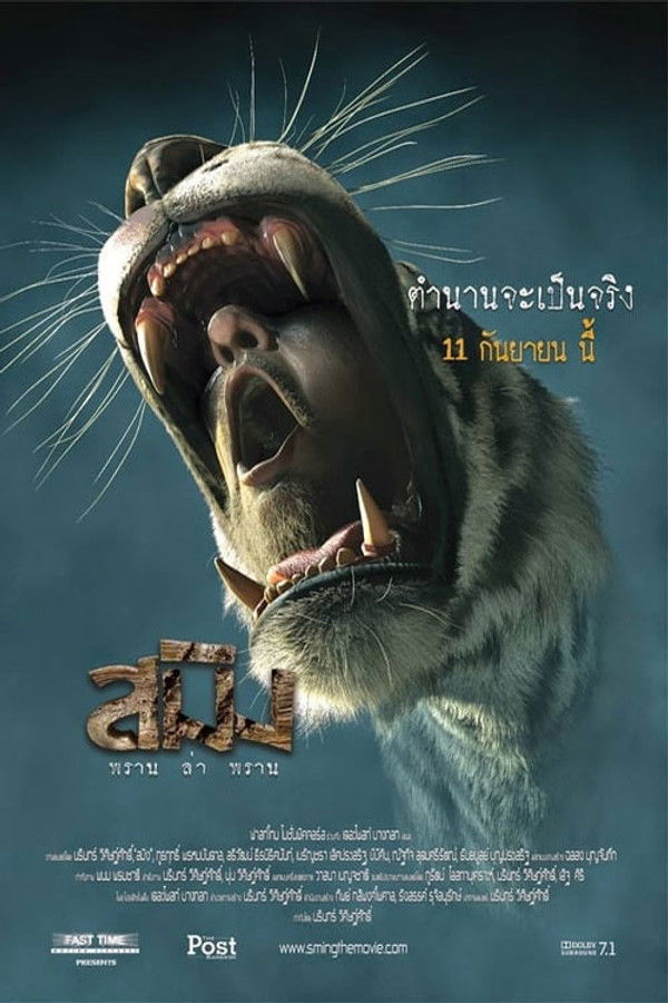 IN - Sming (2014)