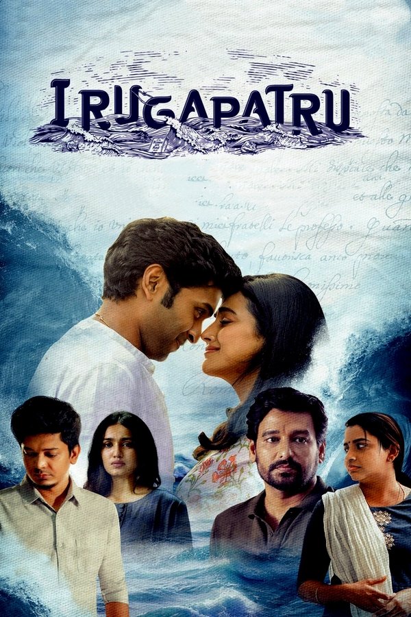 TG - Irugapatru