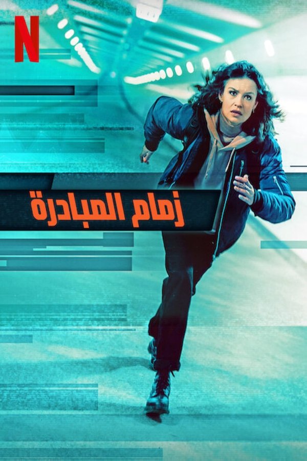 AR - The Takeover (2022)